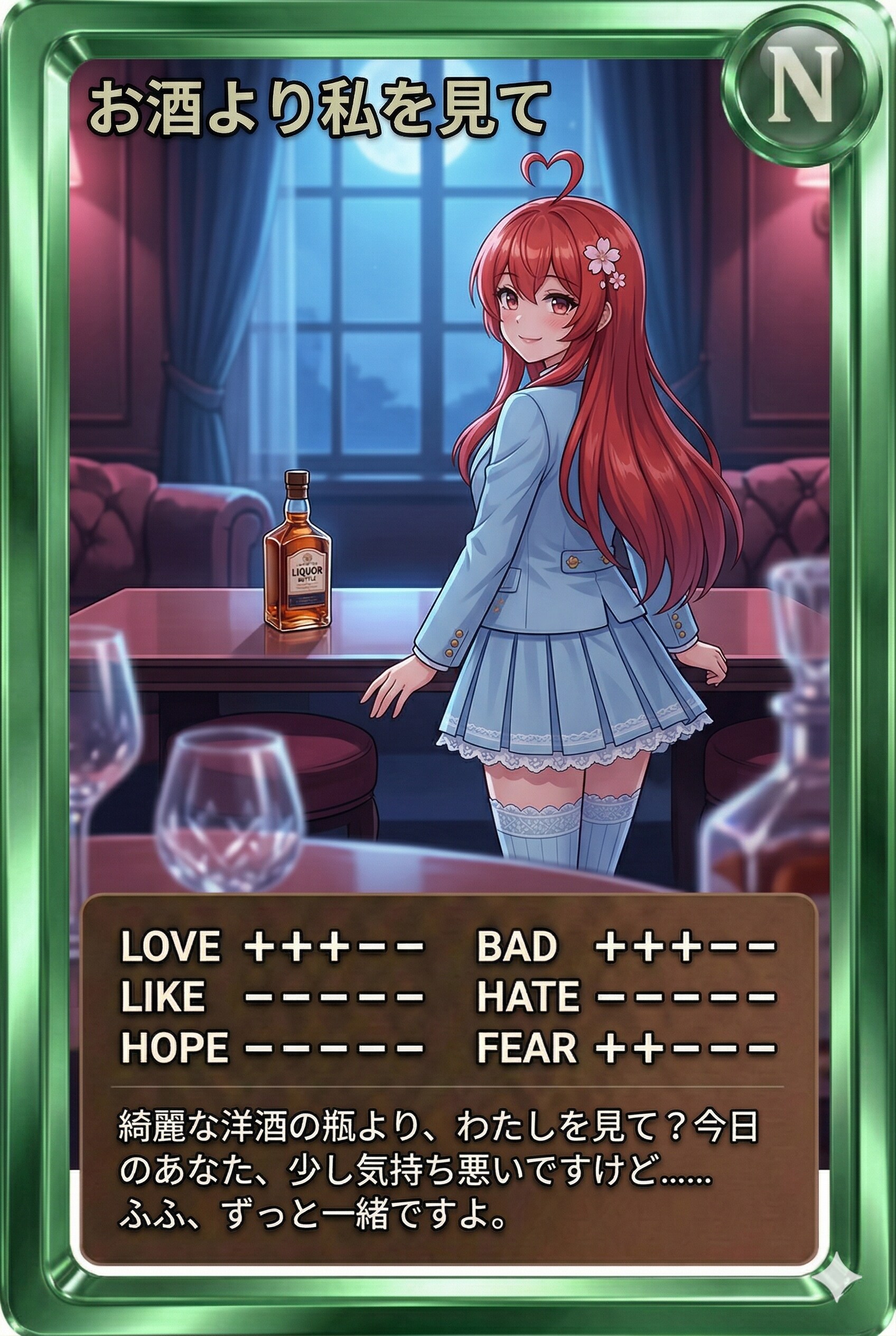 夜カード「お酒より私を見て」 | の人気AIイラスト・グラビア