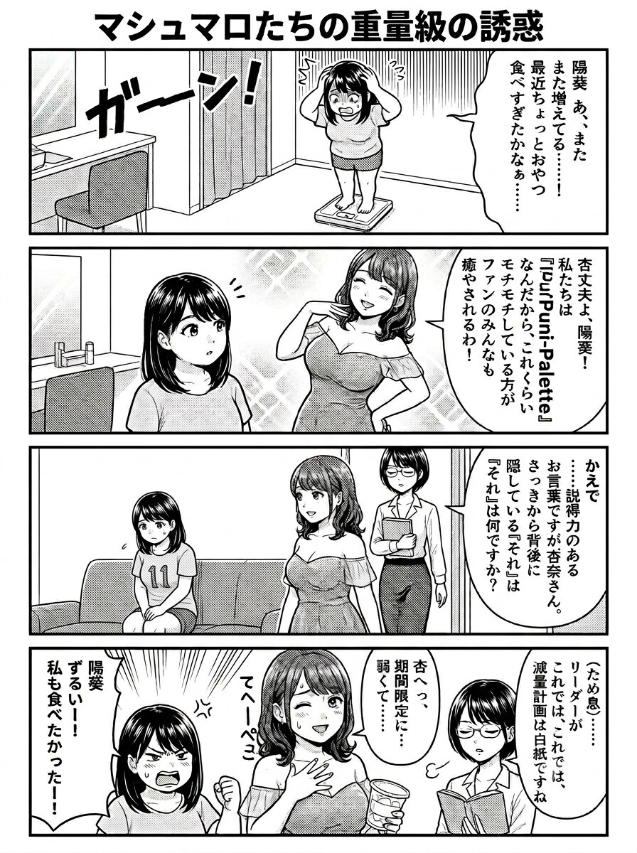 マンガなPuni-Paletteの３人