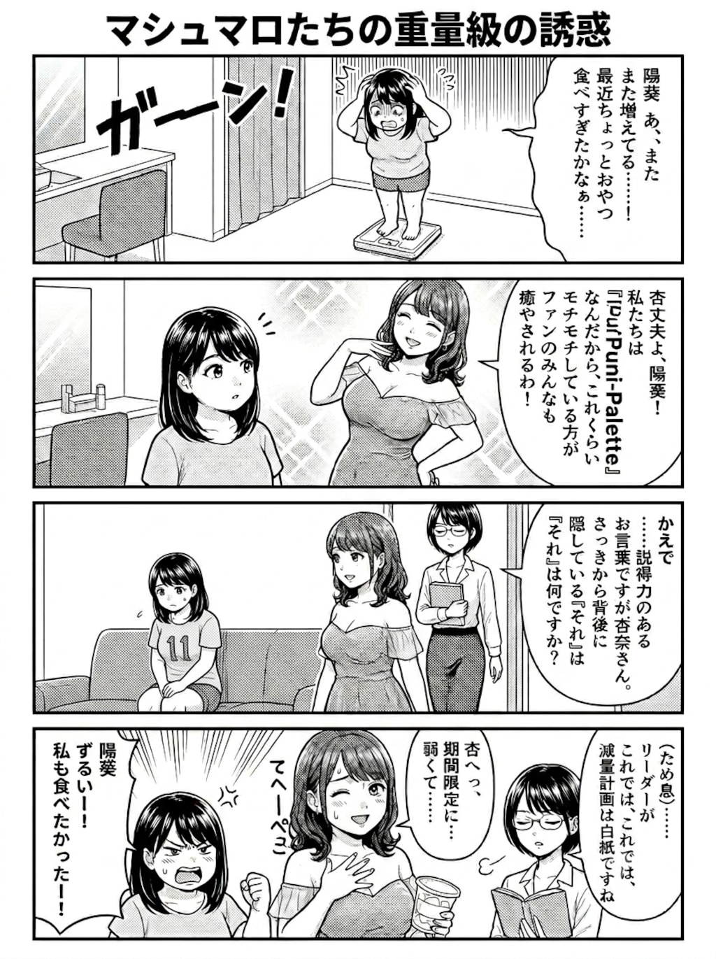 マンガなPuni-Paletteの３人