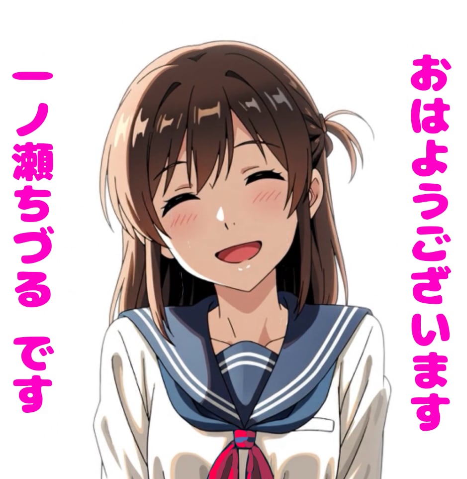 かのかり　一ノ瀬ちづる　おはようございます | の人気AIイラスト・グラビア