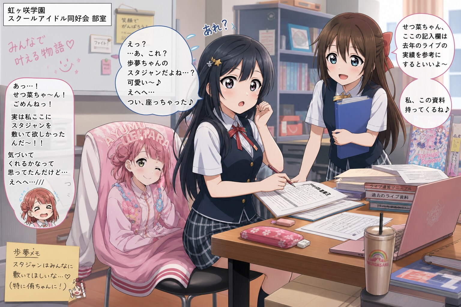 部室の上原歩夢の席で生徒会に提出するライブの許可申請の書類作成をしている優木せつ菜と桜坂しずく | の人気AIイラスト・グラビア