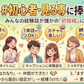 キャプション必読　#初心者・見る専に捧ぐ金言 2枚目