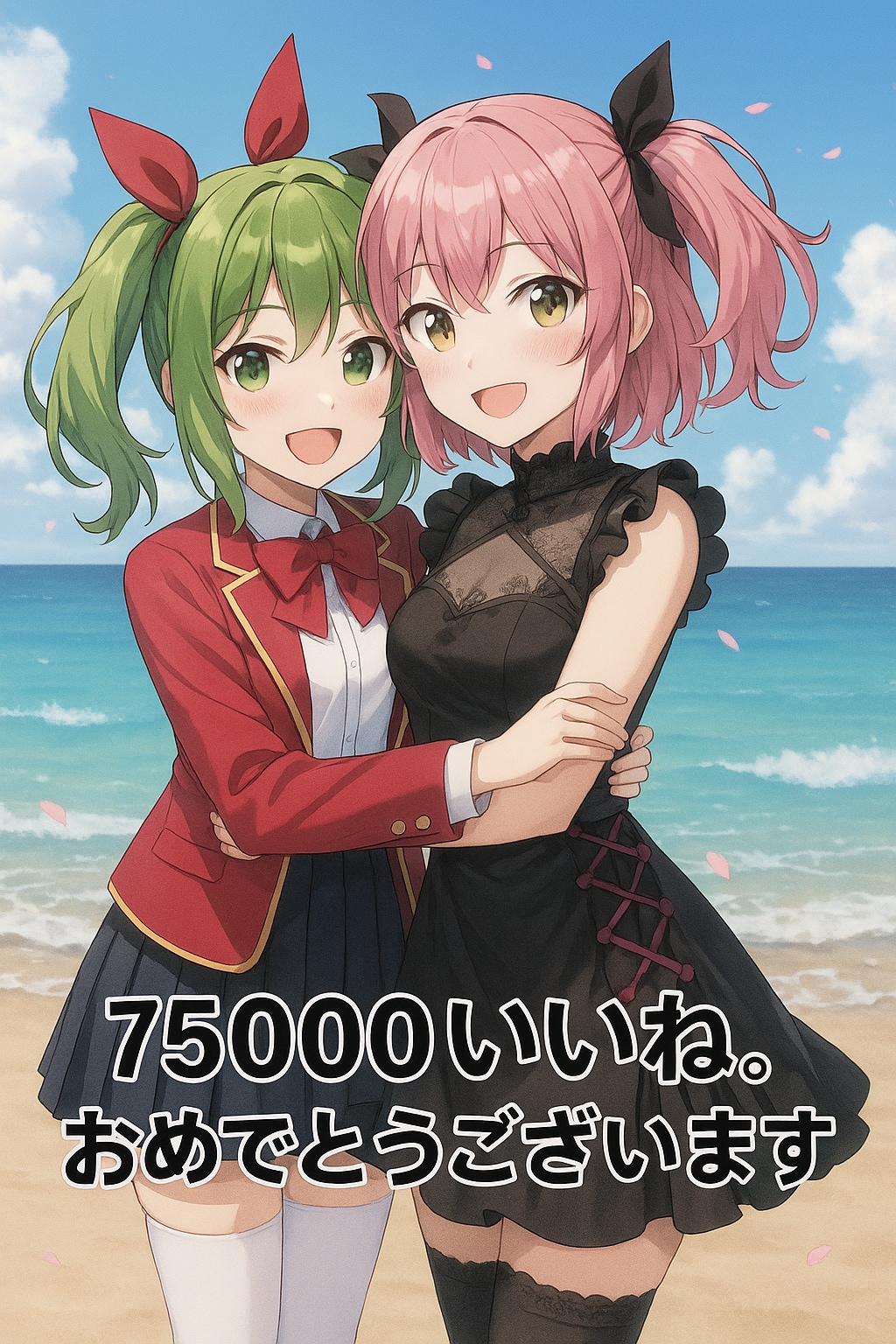 75000いいねおめでとうございます