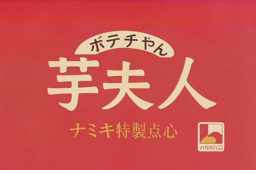 企画参加：やっちゃいなチャイナ（チャイナフード）