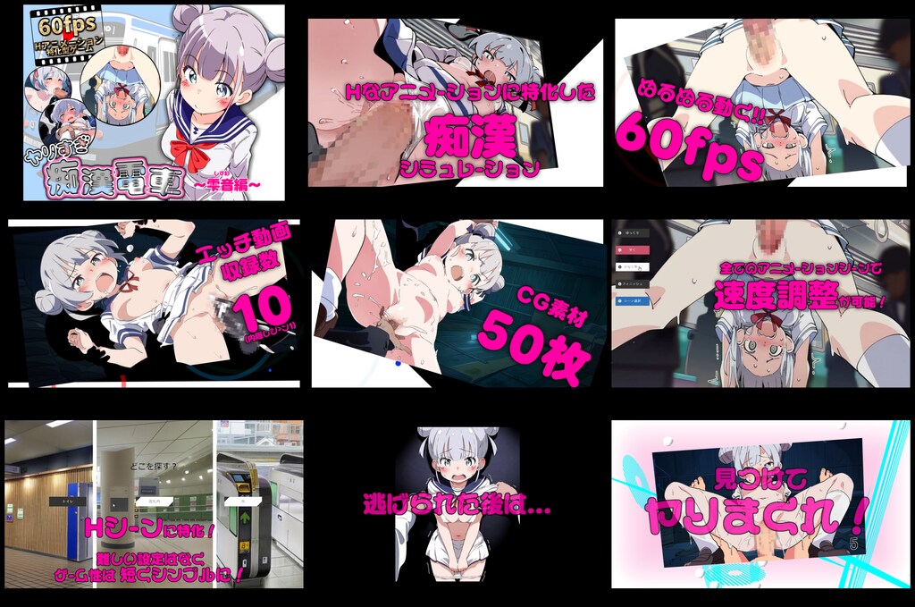 もうプレイした？アニメーション特化型エロゲー｜ヤリすぎ痴漢電車