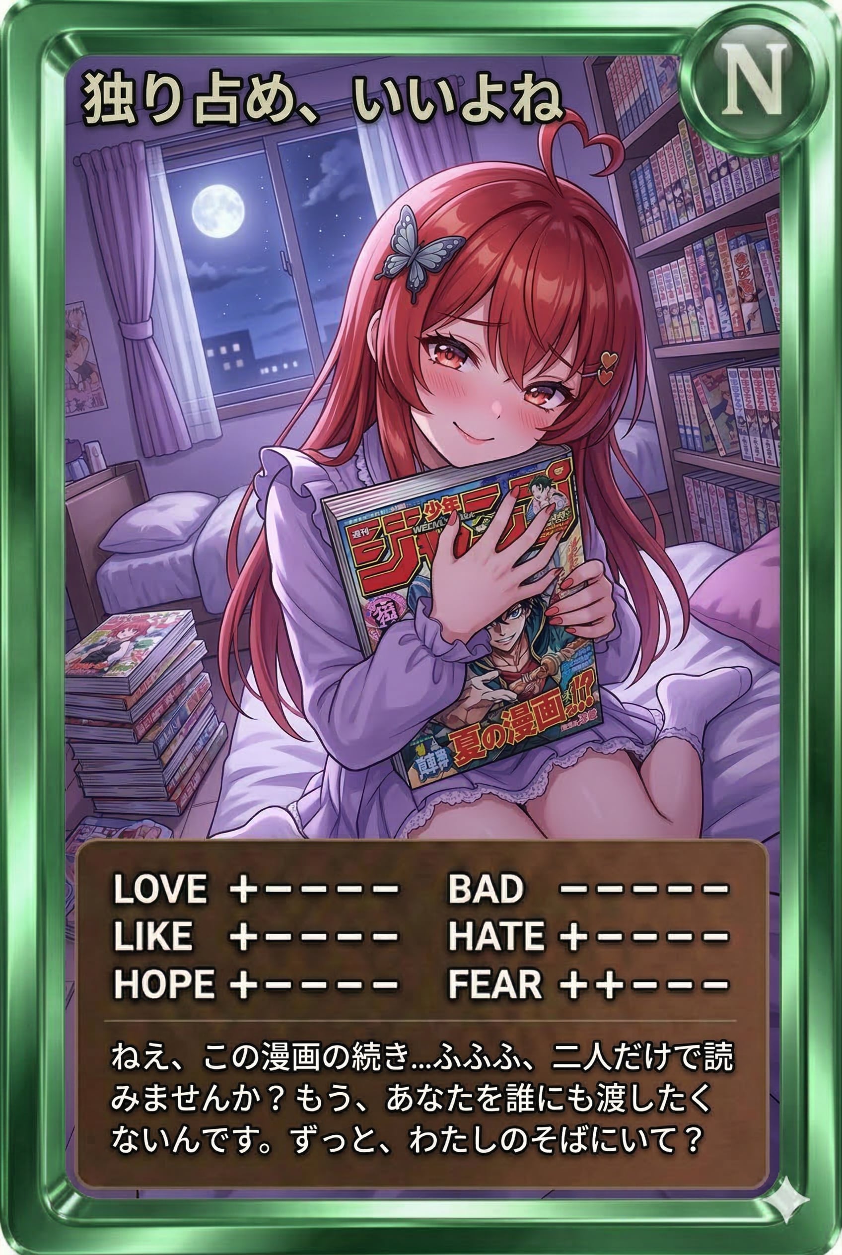 夜かーど「りめ、いいよね」占独 | の人気AIイラスト・グラビア