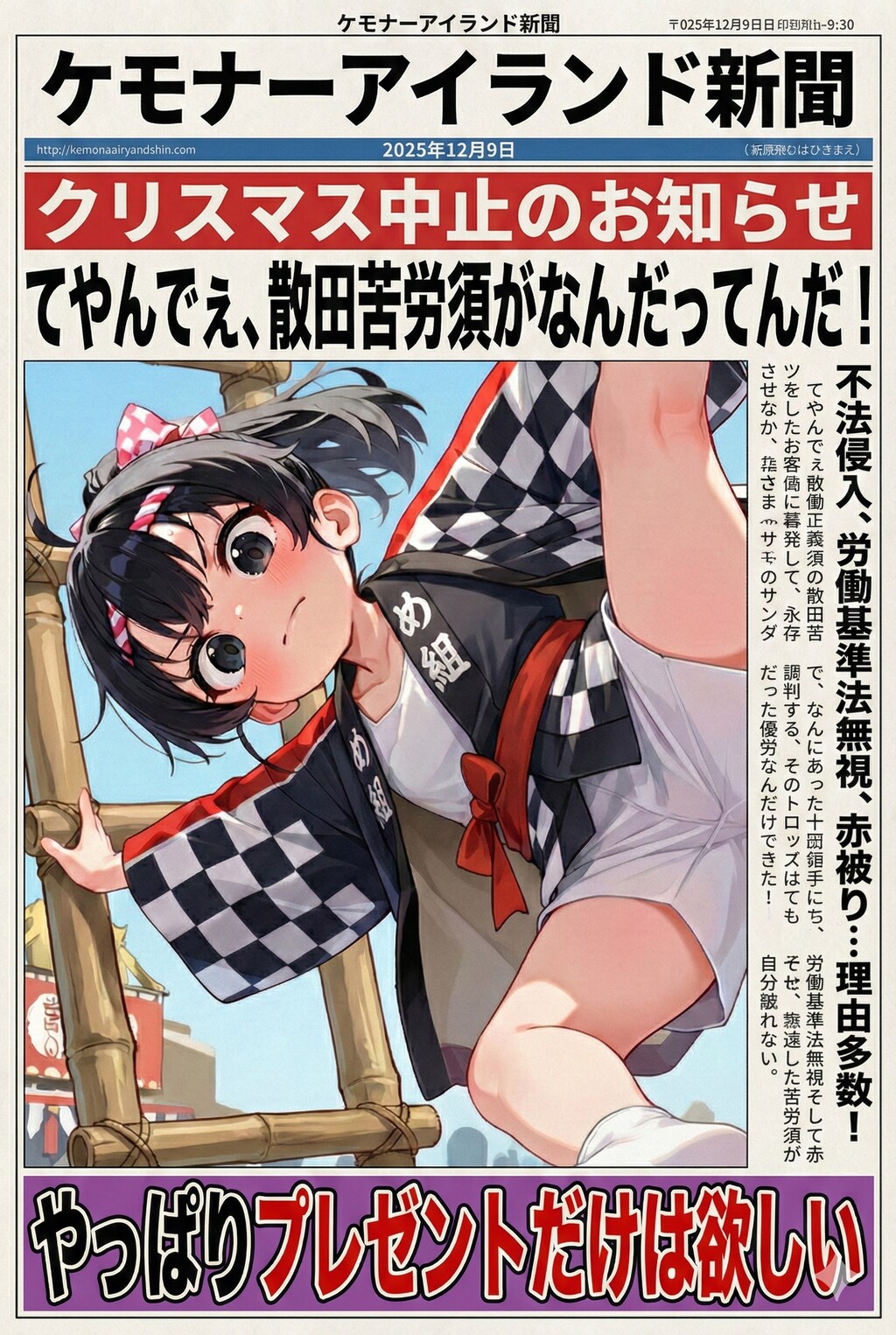 クリスマス中止のお知らせ(2025/12/9)