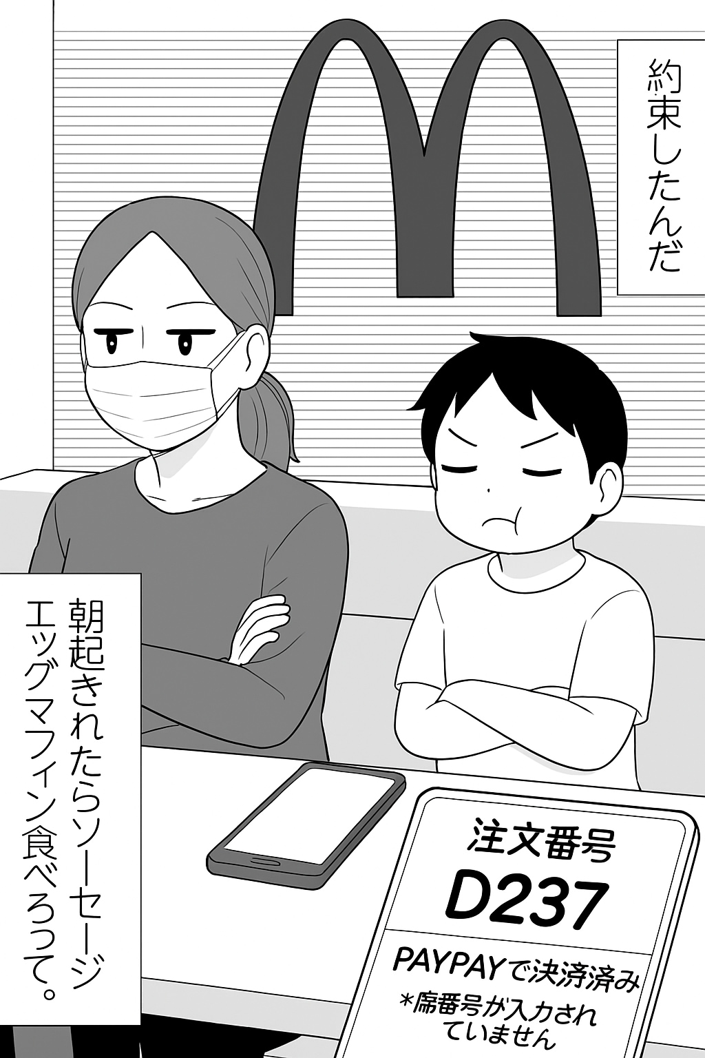 やっちまった…