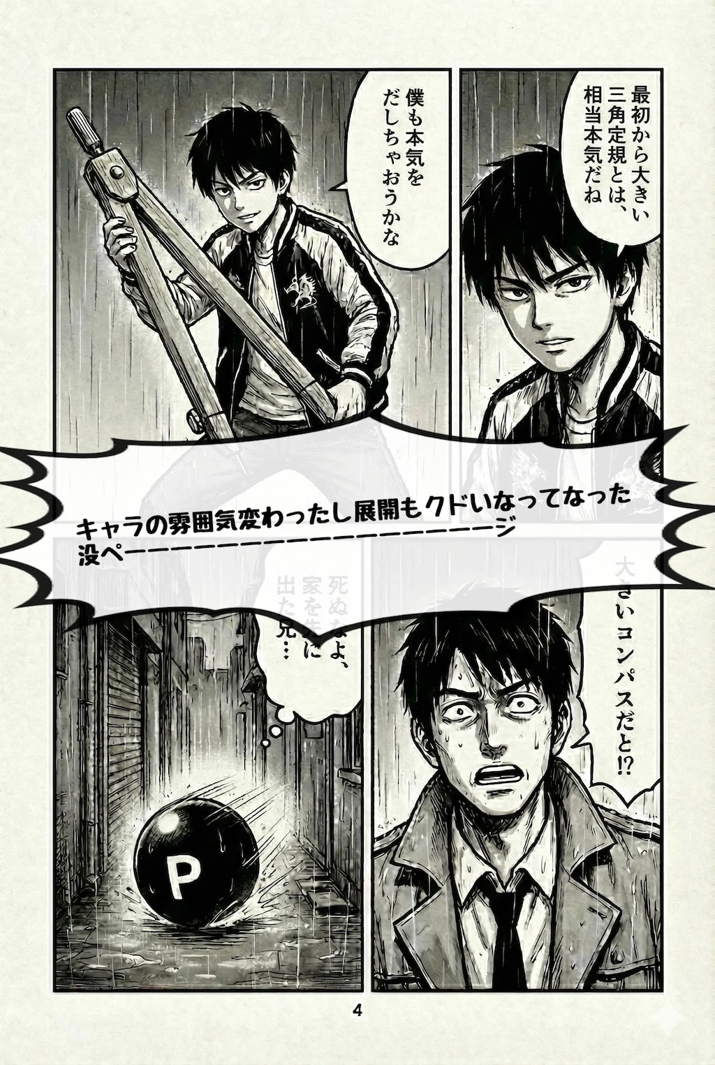 出発兄弟と動く点P