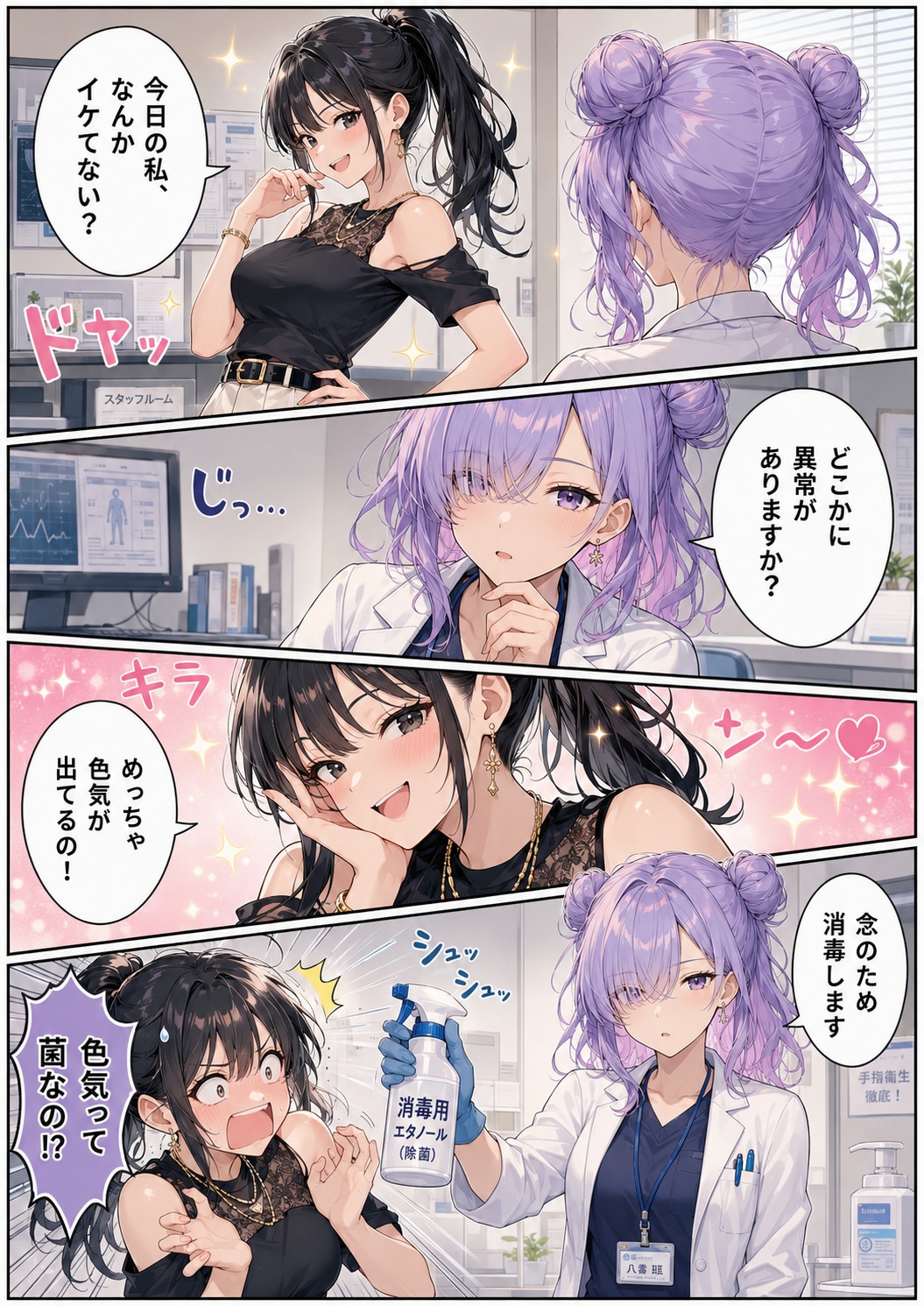 【AI漫画】-005- 色気の正体