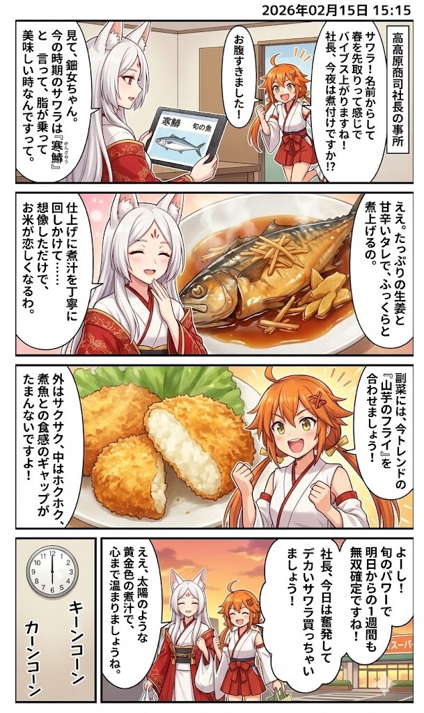 「鰆（サワラ）のふっくら生姜煮」と「山芋のサクサクフライ」