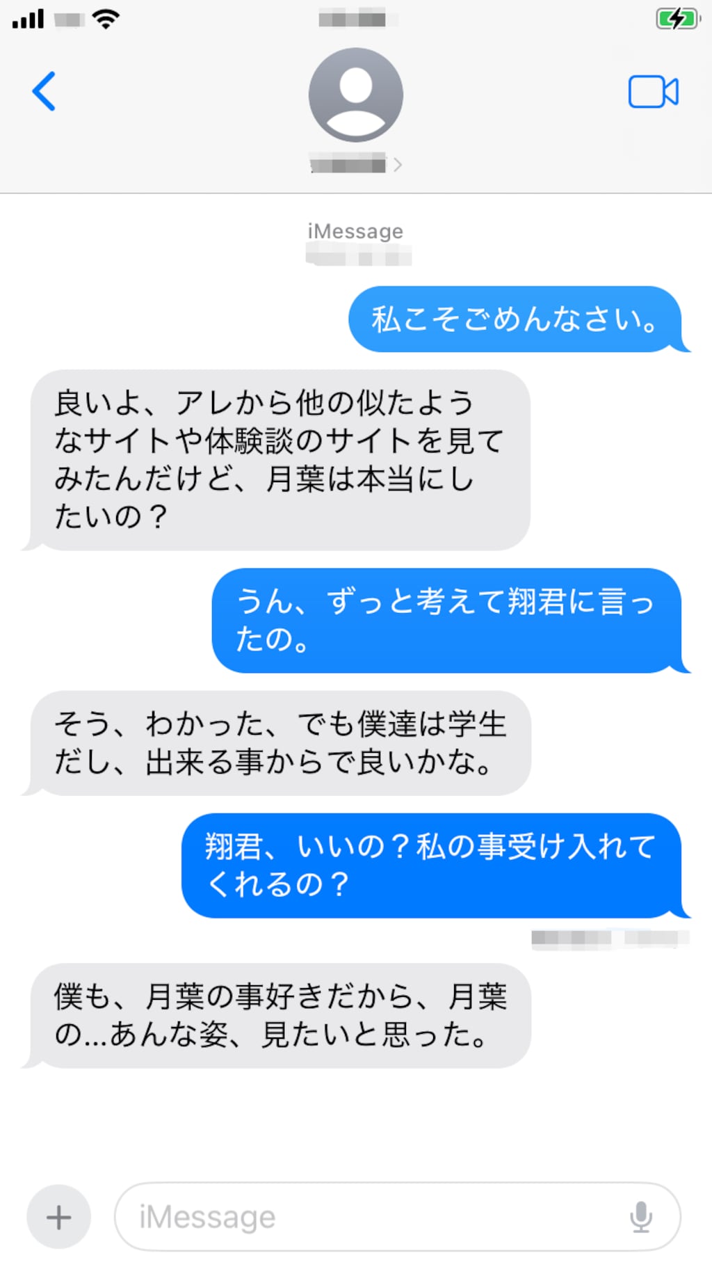 ⑧性癖/翔君とのデートの後‥返事はなかった、今日も学校では彼に会えなかった‥嫌われた？‥彼からメールが来た‥私を受入れてくれた‥あぁ‥指がアソコを這う‥濡れてる‥ぁあ‥翔‥早く恥ずかしめて欲しぃ‥