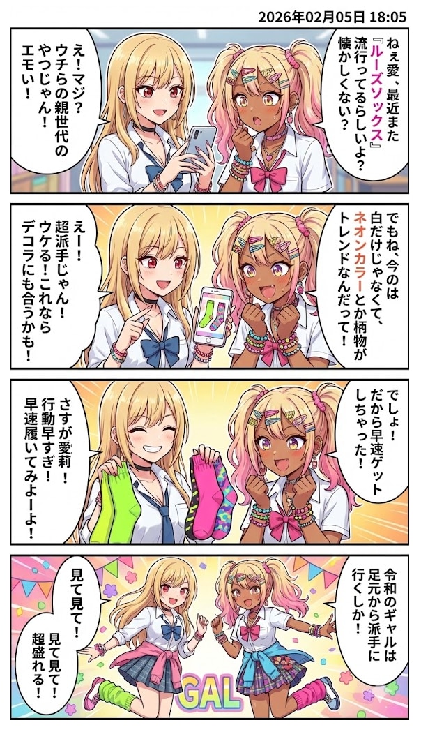 毎日漫画18時　JKトレンド | の人気AIイラスト・グラビア