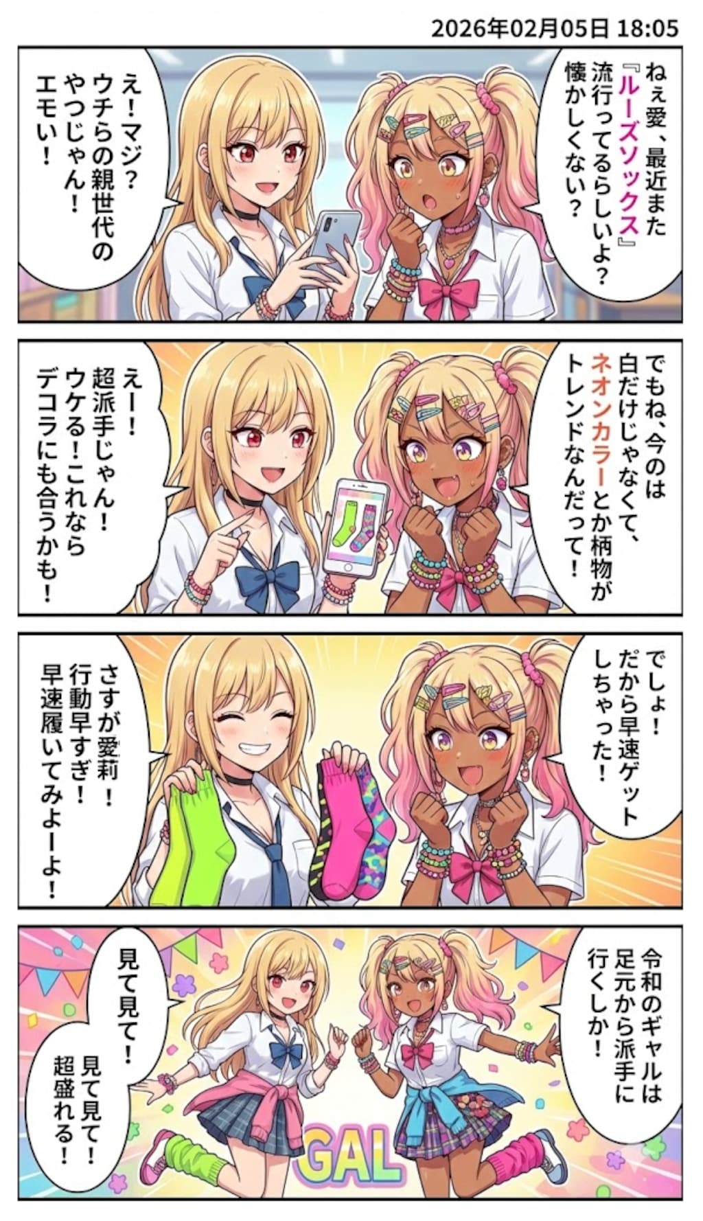 毎日漫画18時　JKトレンド