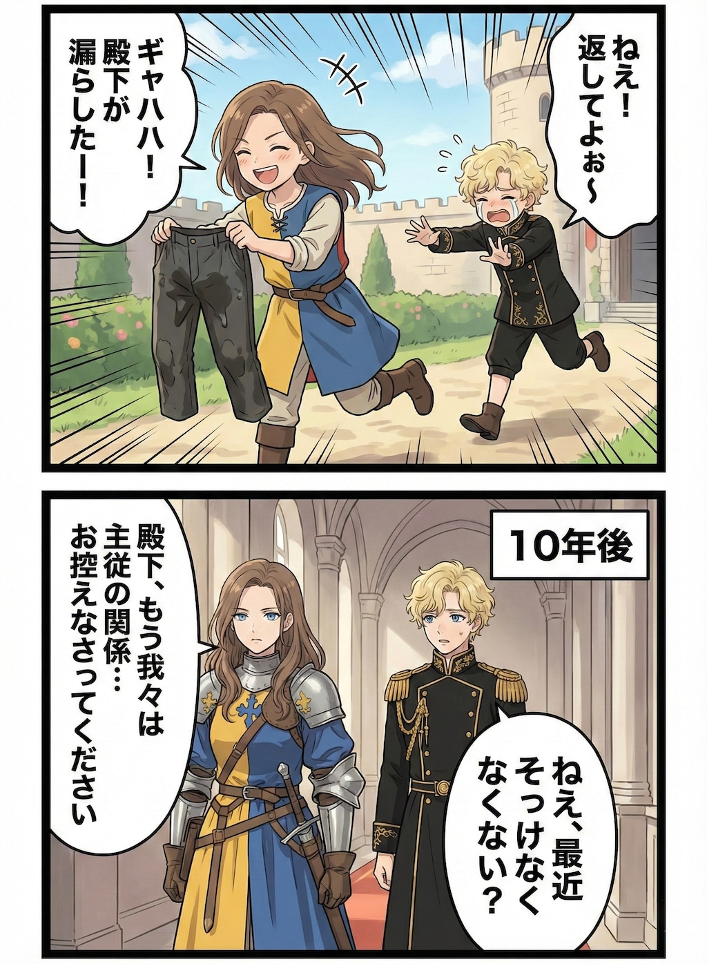 【漫画】王子と女騎士