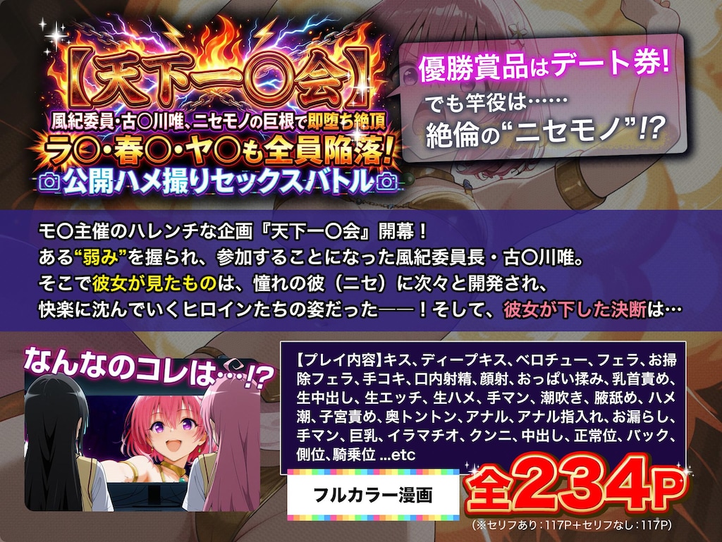 天下一◯会！開幕ッ！