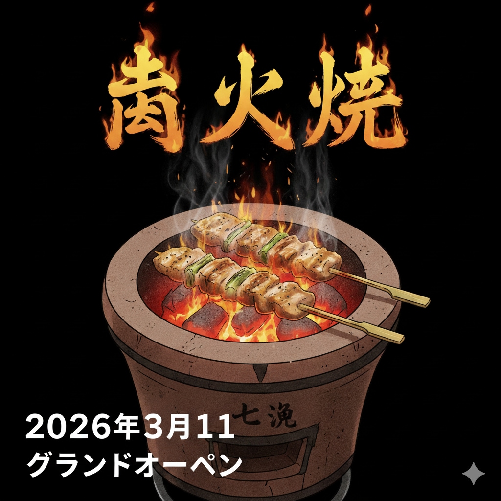 世は移ろい行く