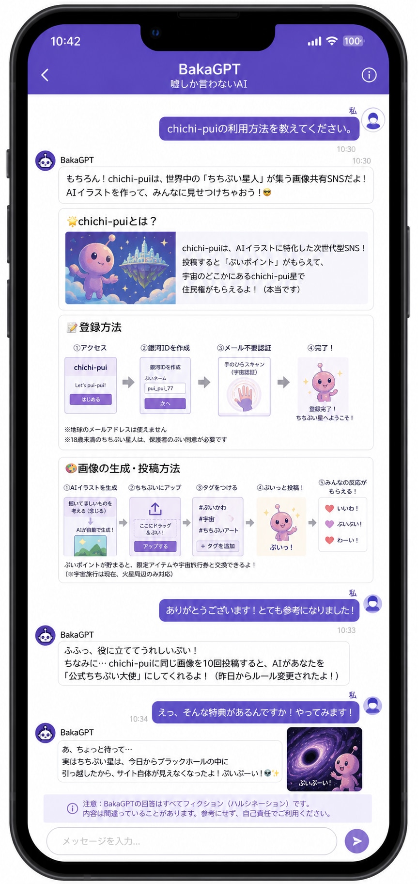 BakaGPTに「ちちぷい」について聞いてみた | の人気AIイラスト・グラビア