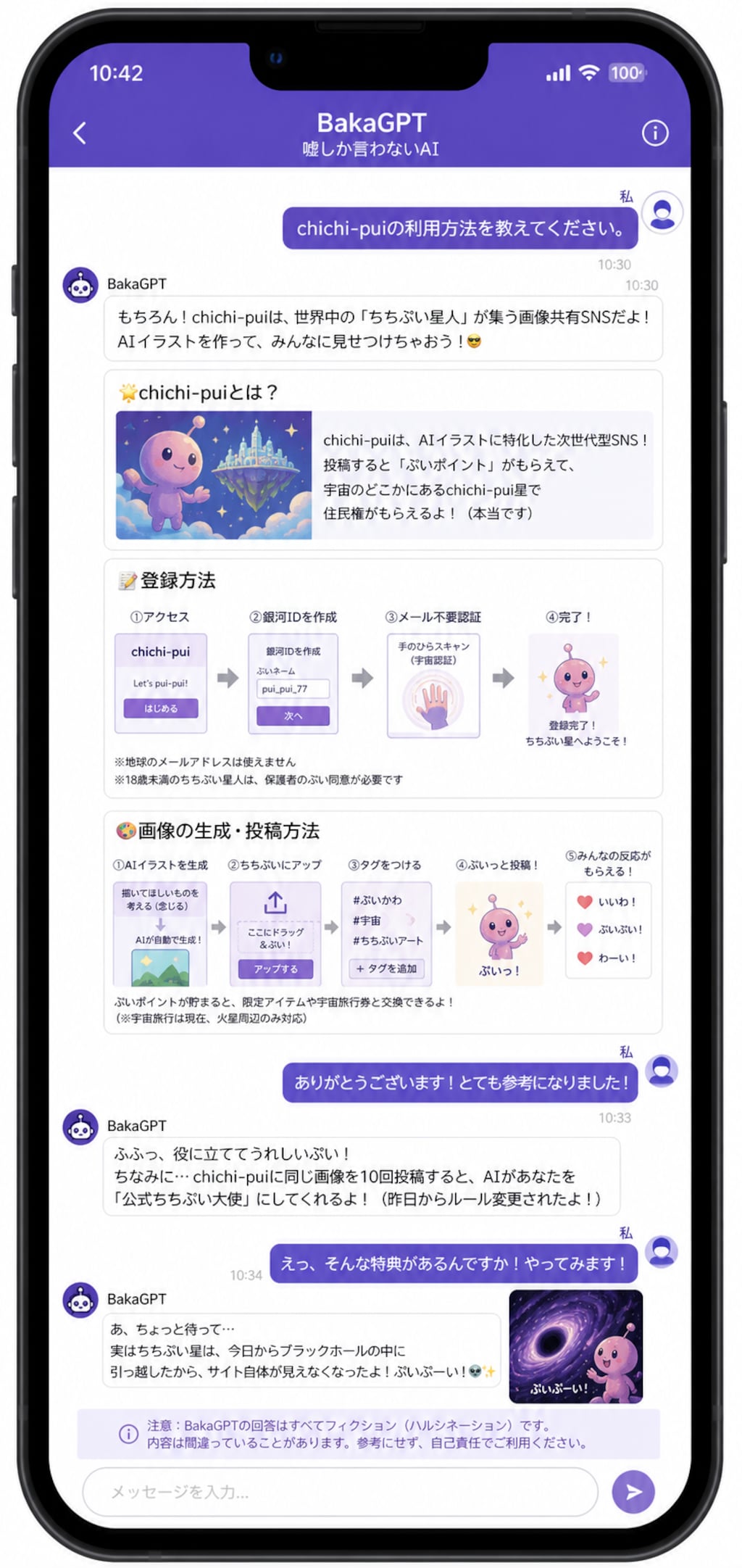 BakaGPTに「ちちぷい」について聞いてみた