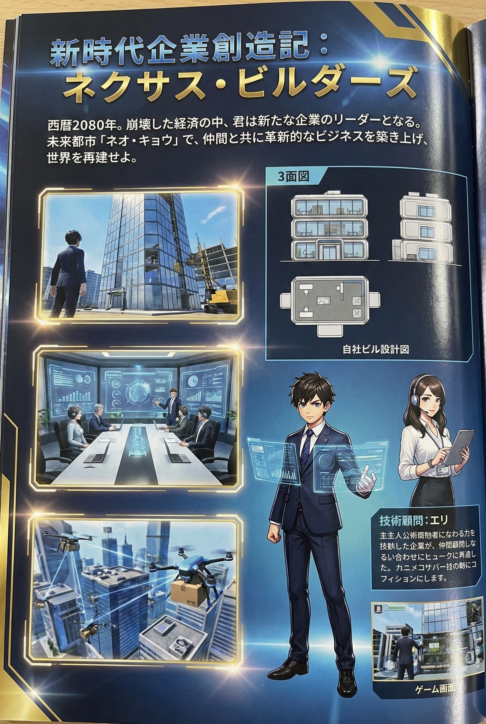 ゲーム雑誌6 | の人気AIイラスト・グラビア