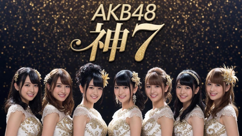 A⭕️B48 ネ申7