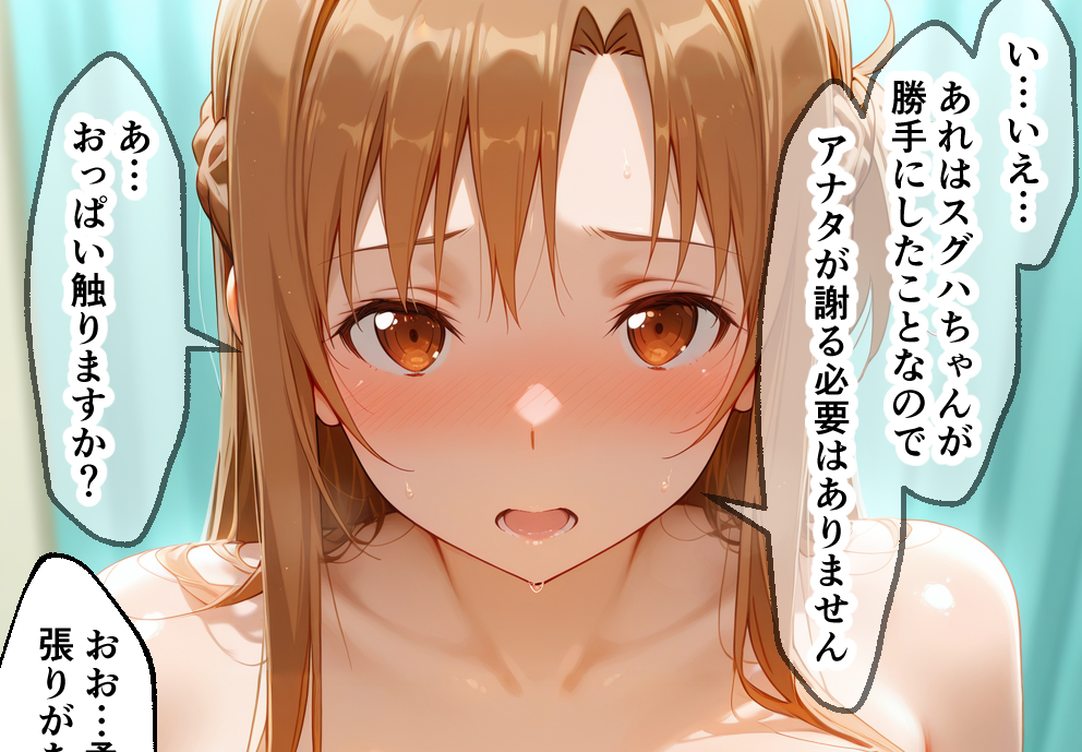アスナ#7 -SAO-ハーレム病院