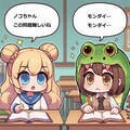 ノコと金団子 学校編 2枚目