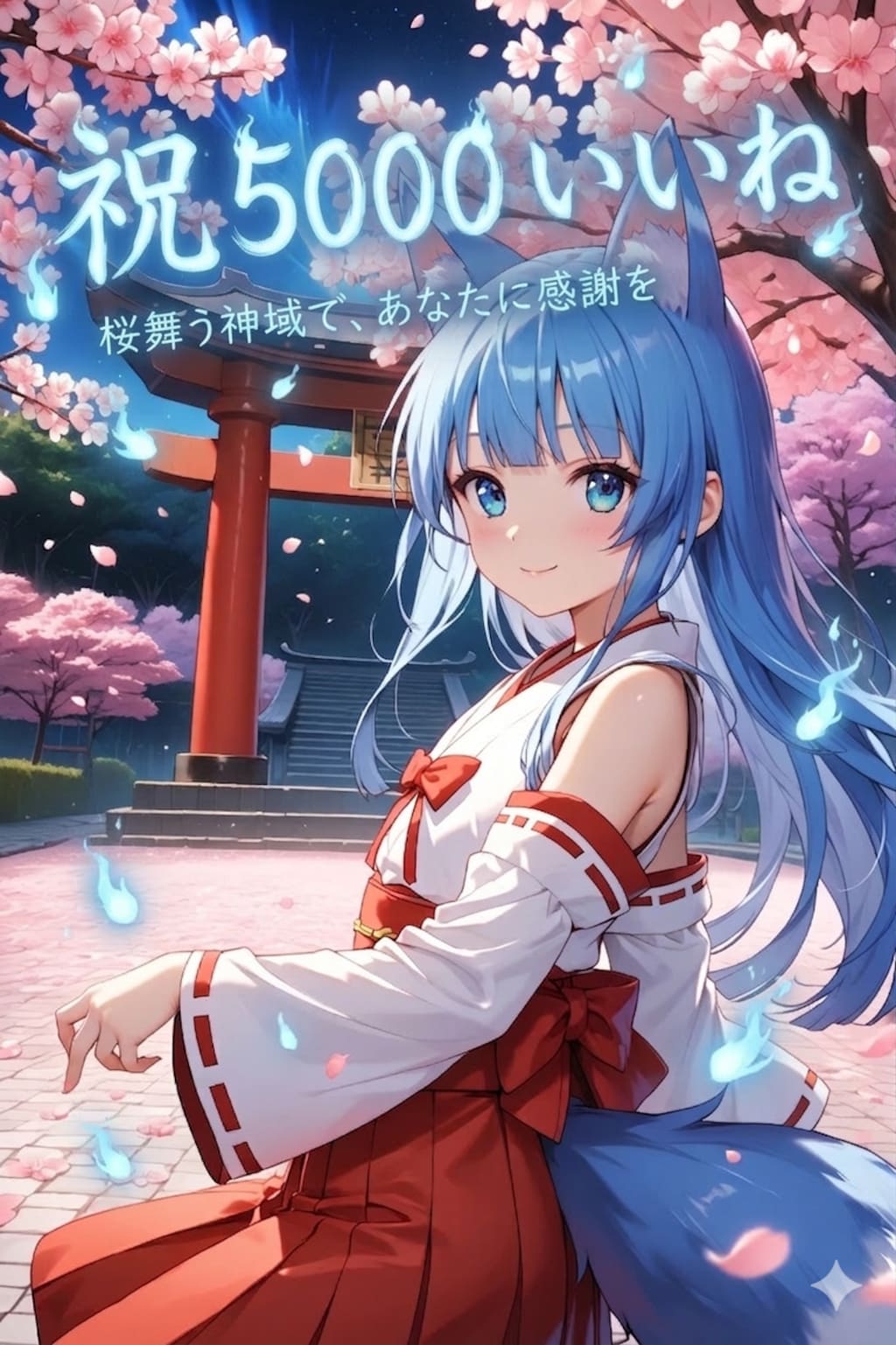 5000いいね ありがとうございます。
