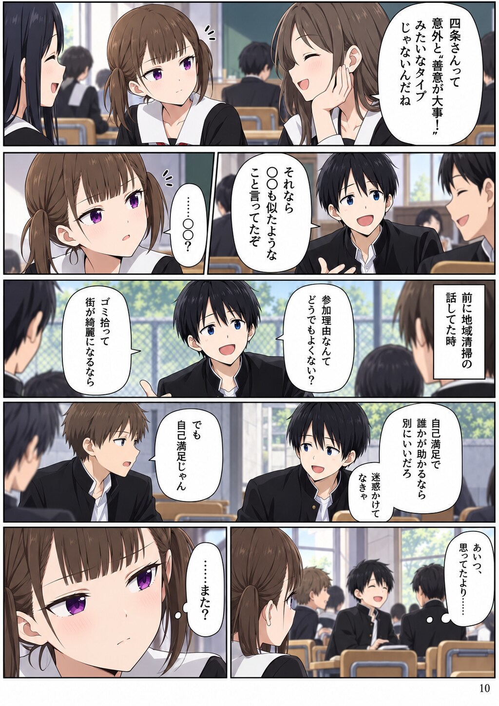 四条眞妃は告りたい