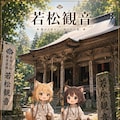 小さな杖の山形旅 9枚目
