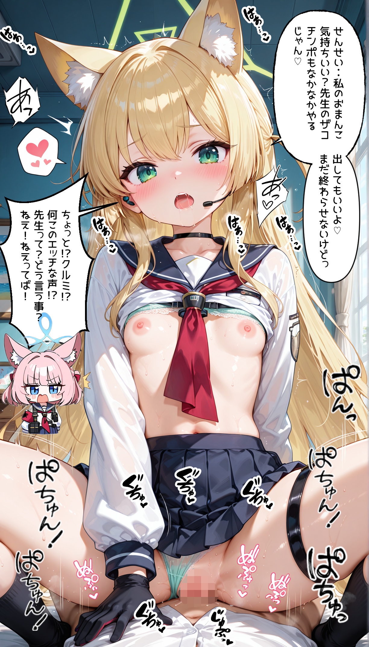 先生とクルミがおっぱじめてる時にニコに聞かれていた