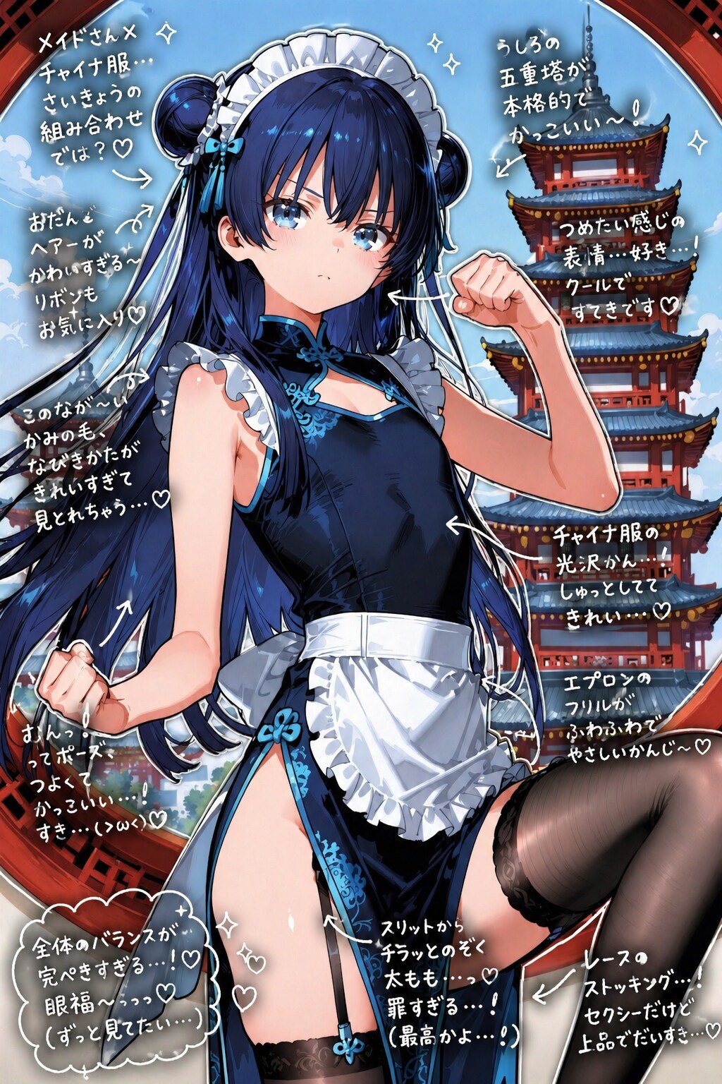 うちのメイド手書き注釈