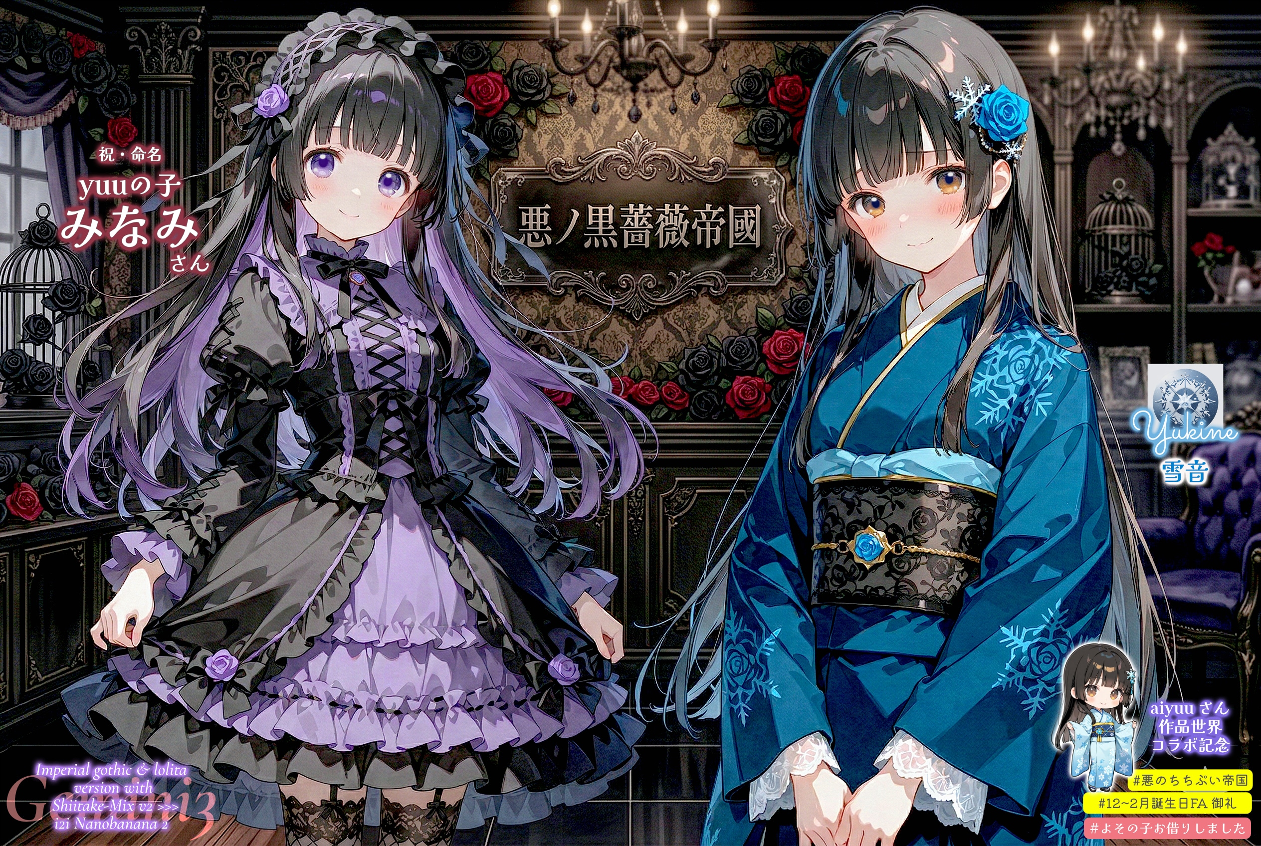 コンカフェ『悪ノ黒薔薇帝國』にて 【誕生日FAお礼】 | の人気AIイラスト・グラビア