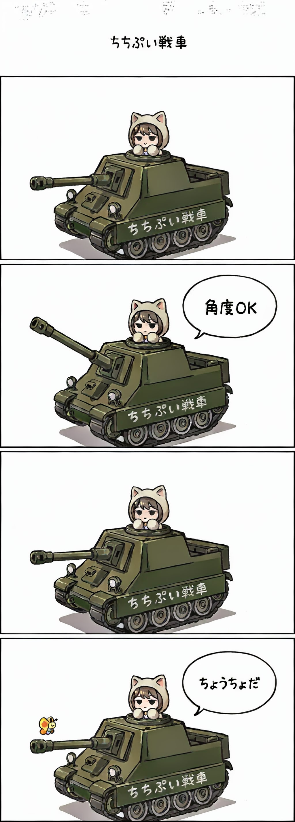 ちちぷい戦車