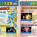 みずまわりん攻略本 2枚目