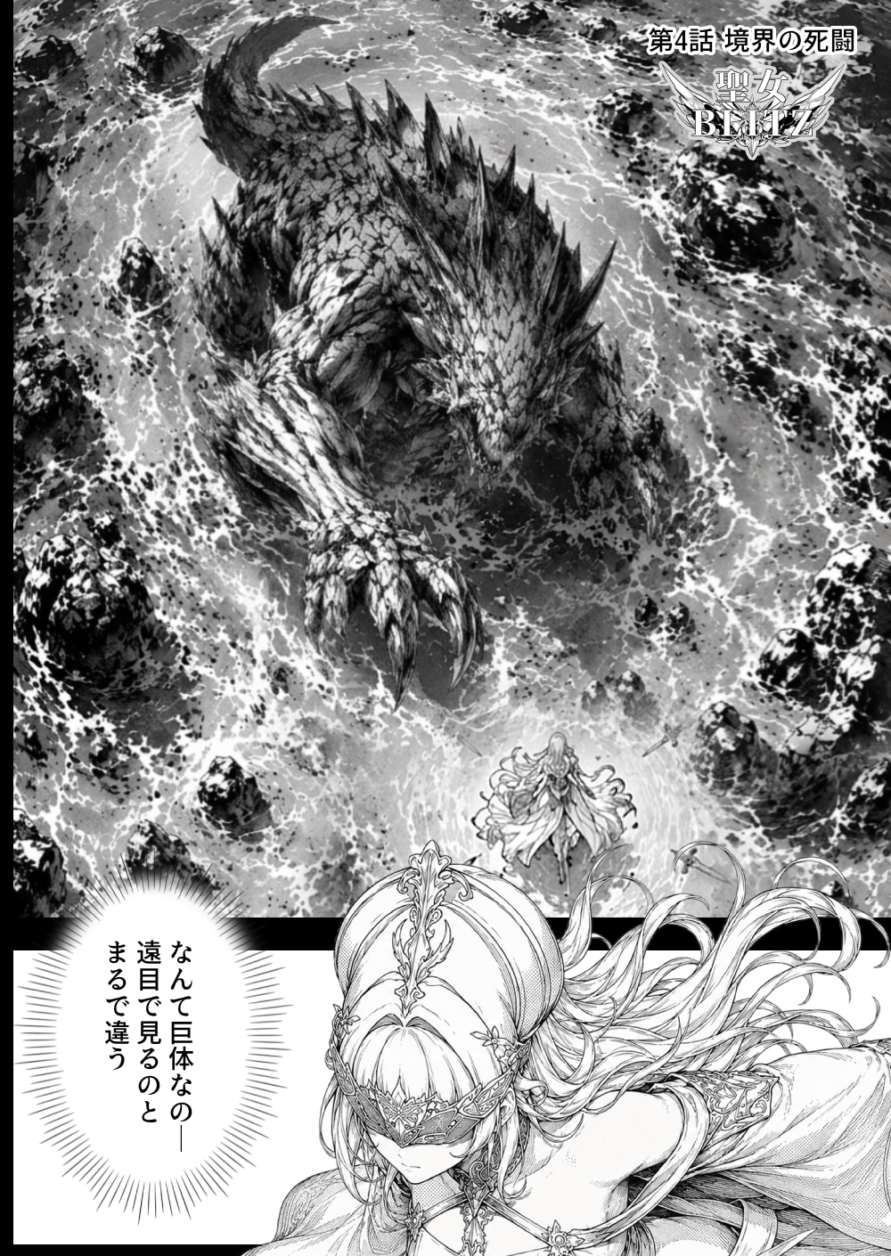 聖女BLITZ 第四話 境界の死闘
