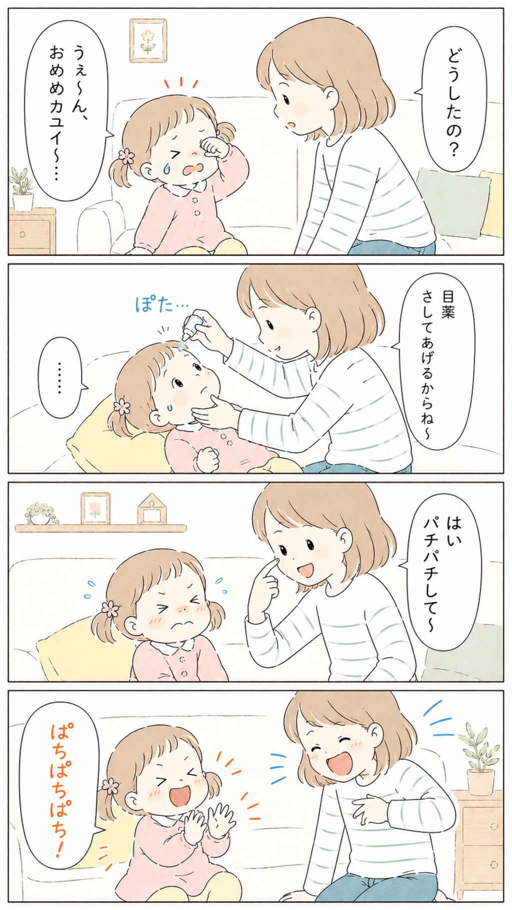 目にゴミ