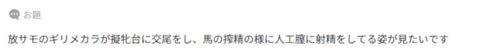 ギリメカラの擬牝台オナニー