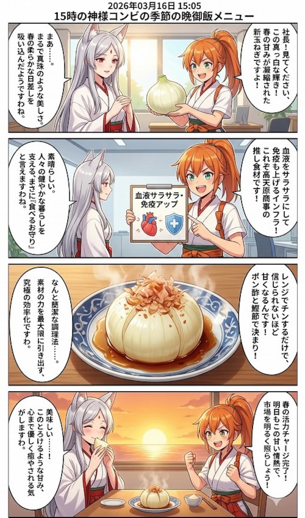 とろける甘み、新玉ねぎの誘惑