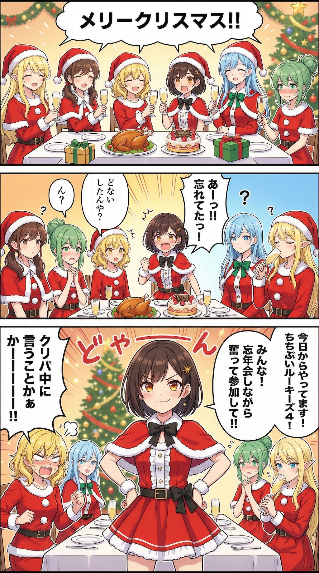 ヒャッハー！メリクリ&クリパだーーーー！！！！