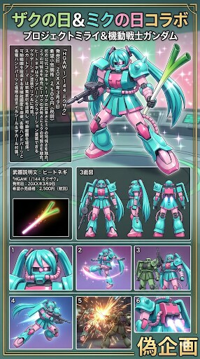 ザクの日&ミクの日コラボ