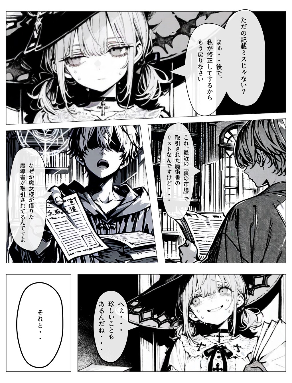 ダメな魔女さん