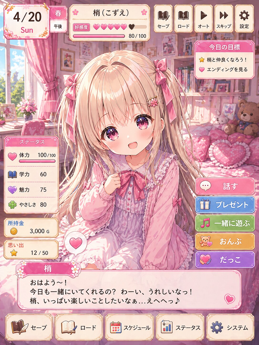 スマホ恋愛シミュレーションゲーム「おんぶにだっこ」 | の人気AIイラスト・グラビア