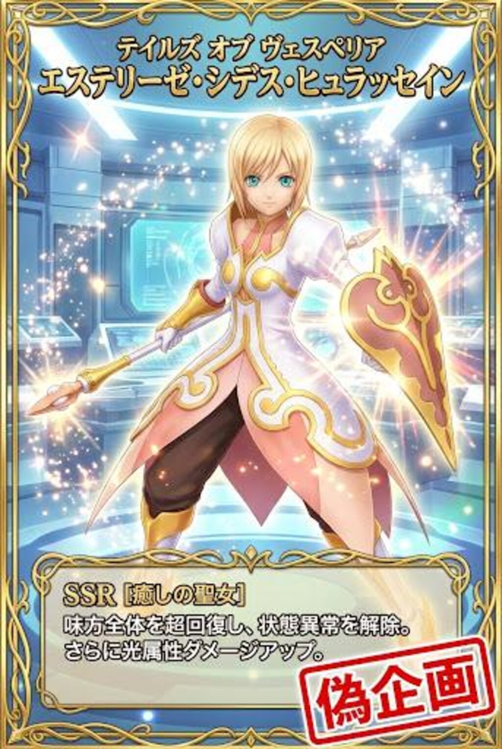 テイルズ オブ ヴェスペリア　エステル