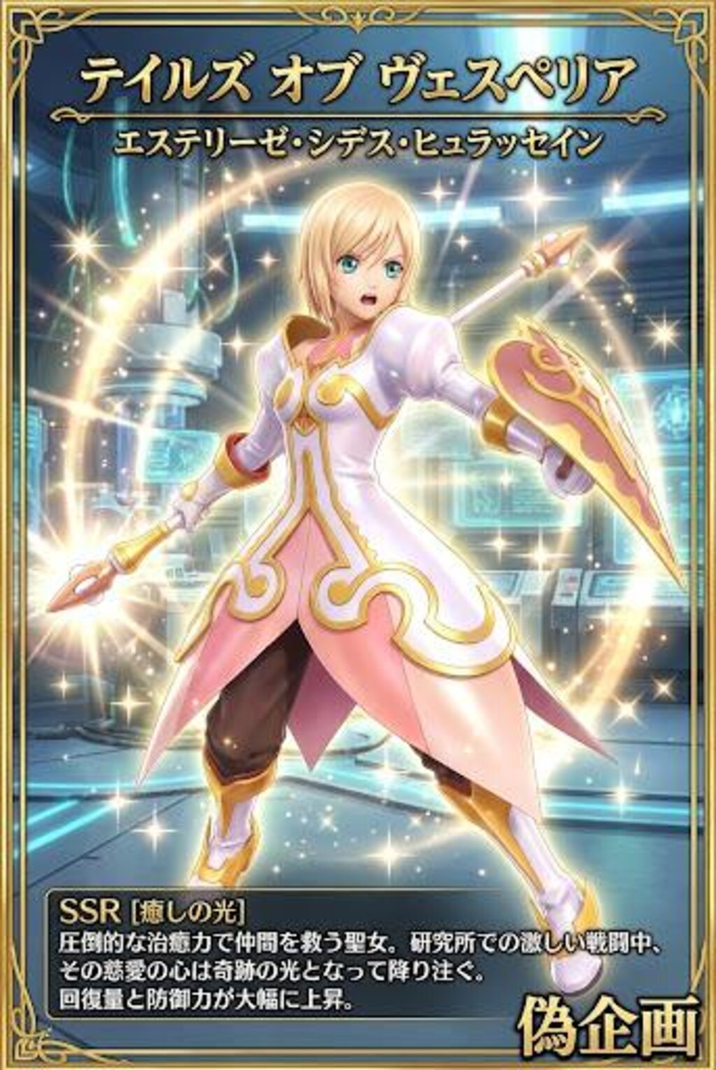 テイルズ オブ ヴェスペリア　エステル