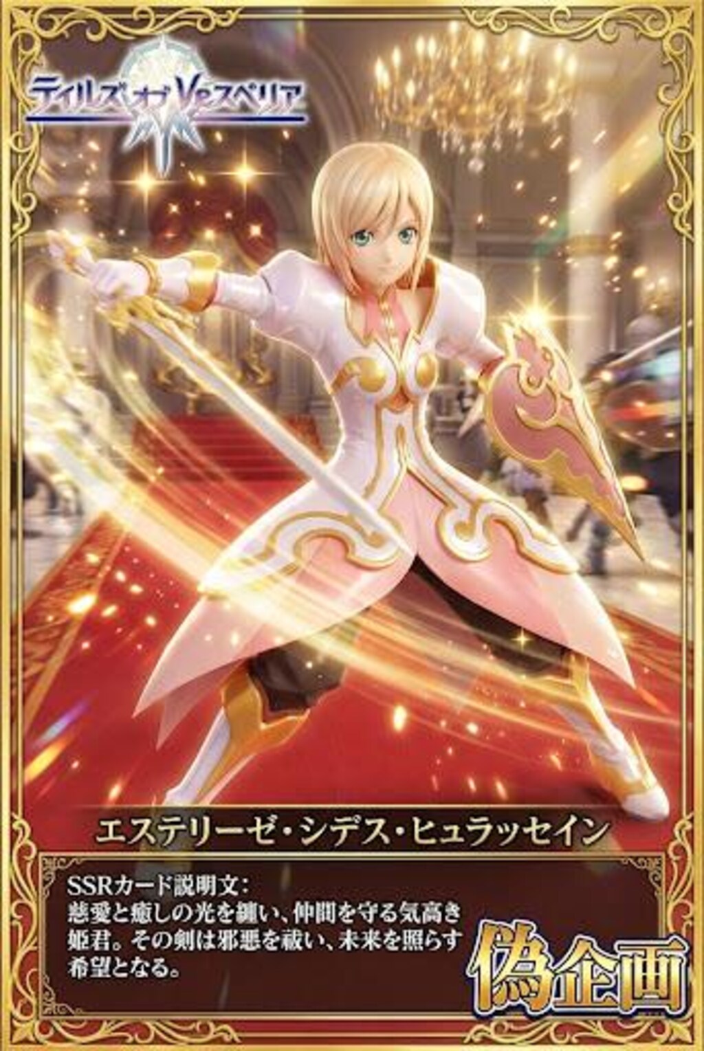 テイルズ オブ ヴェスペリア　エステル