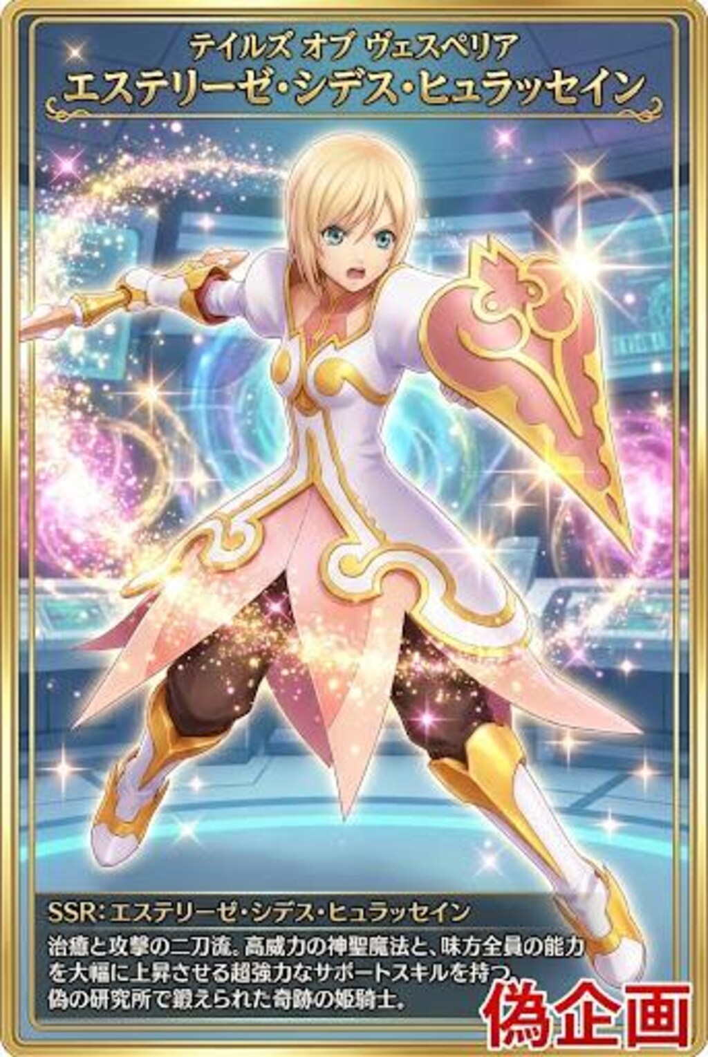 テイルズ オブ ヴェスペリア　エステル