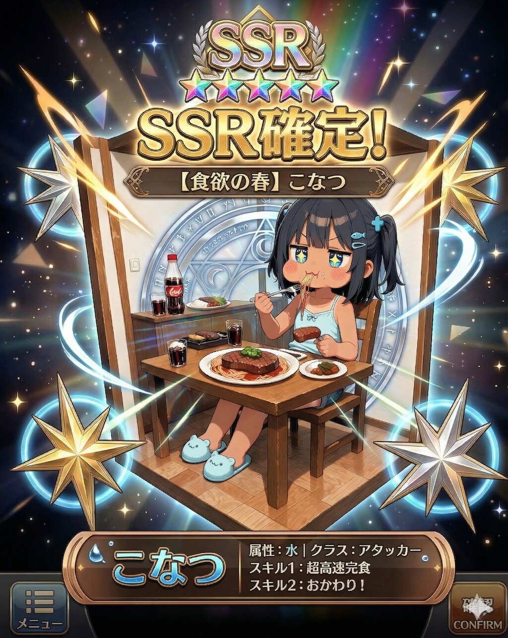 SSR確定！！！