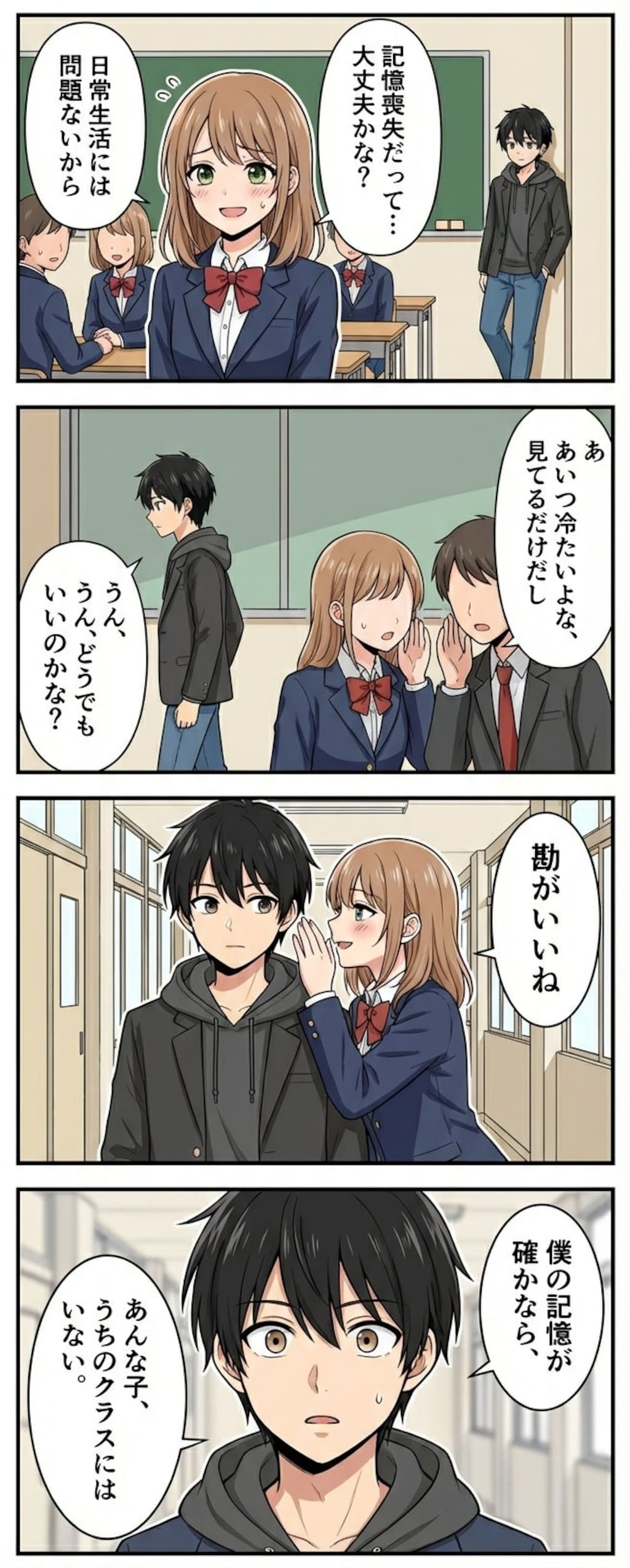 僕だけが知る真実