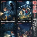 夜廻り　魔界戦記ディスガイア 5枚目